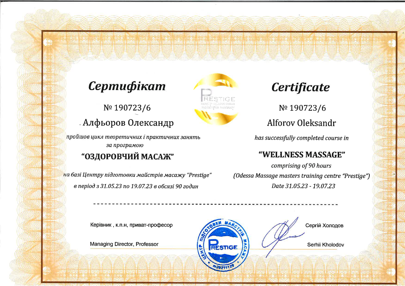 Zertifikat Wellness Massage von Olexander Alforov